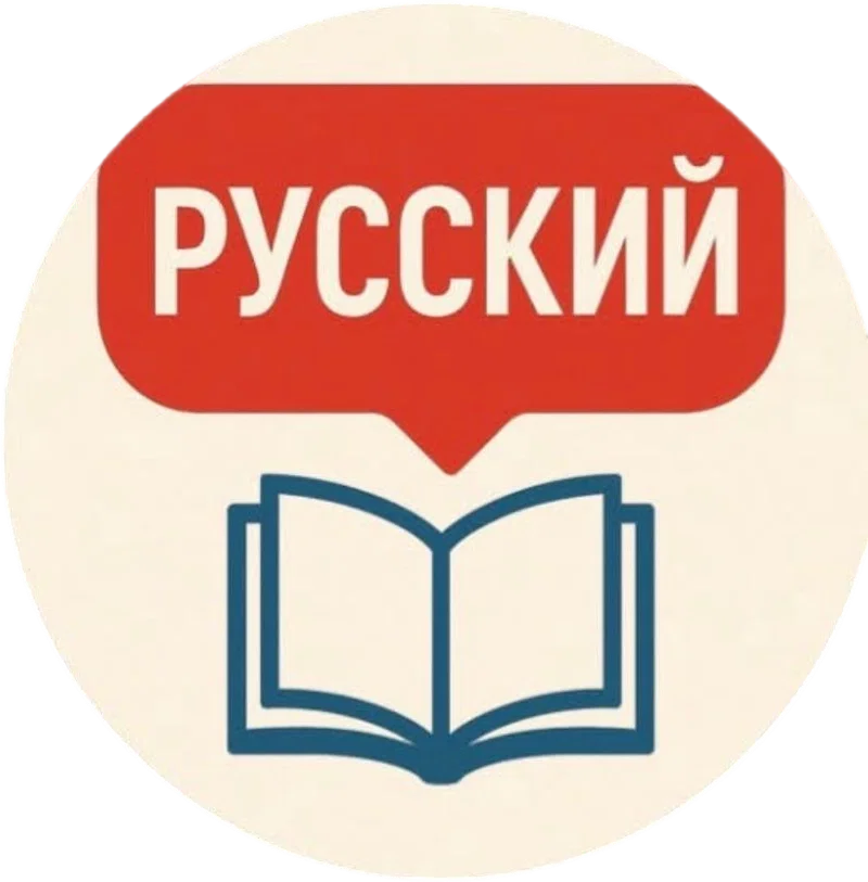 Mes Leçons de Russe